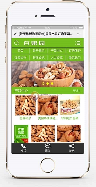 果园水果订购类网站织梦模板 蔬菜水果农产品网站（带手机版）