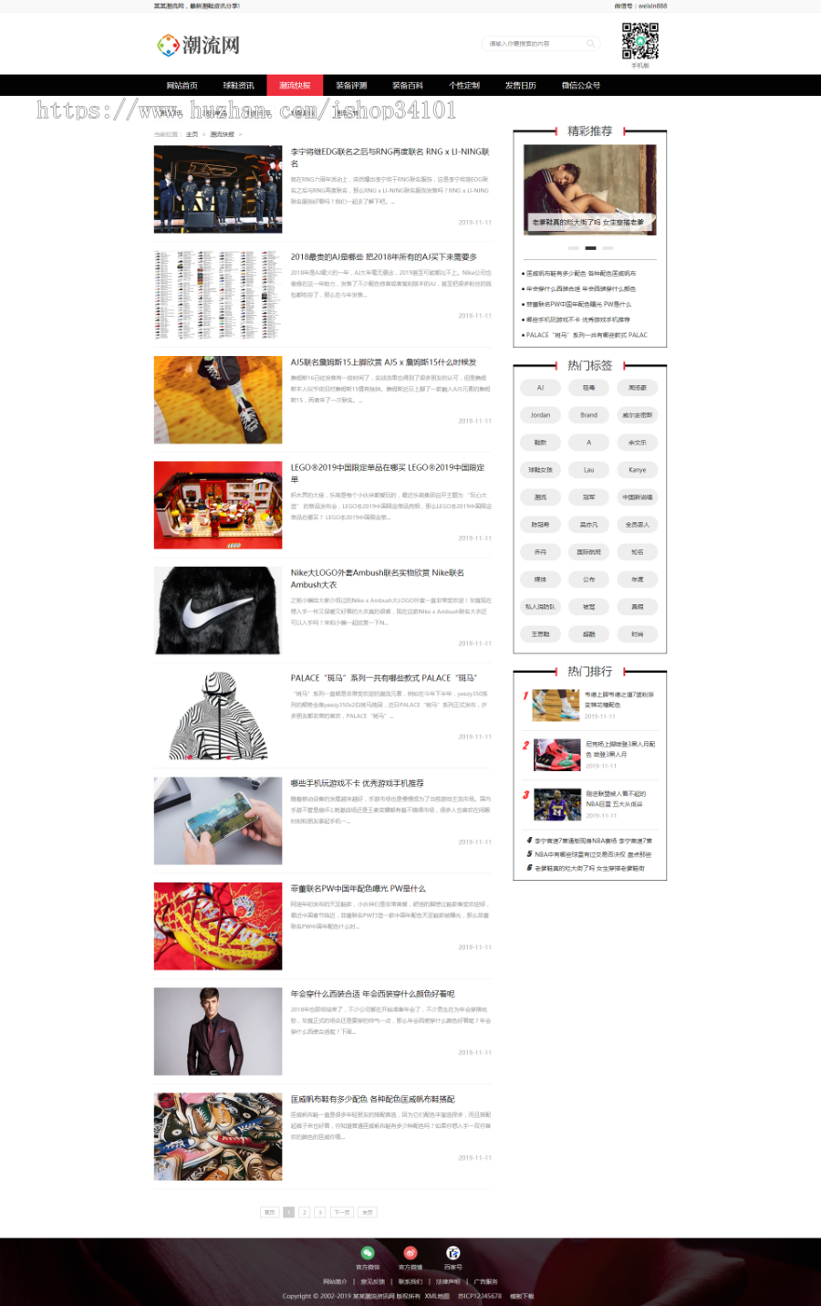潮牌鞋潮流资讯类网站织梦模板 球鞋运动装备新闻资讯网站 (带手机版)