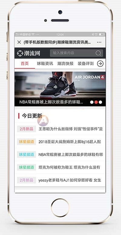 潮牌鞋潮流资讯类网站织梦模板 球鞋运动装备新闻资讯网站 (带手机版)