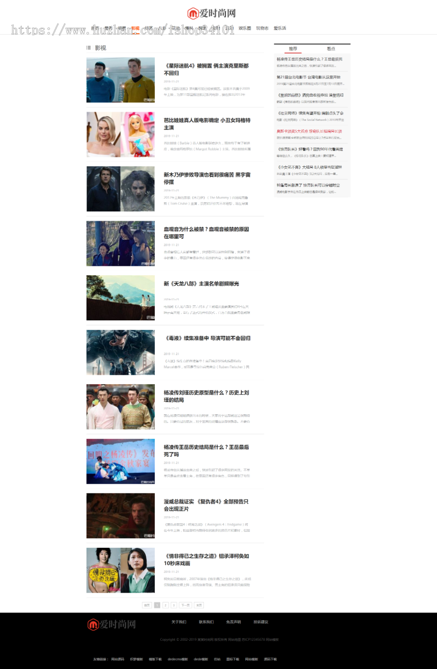 时尚新闻资讯类网站织梦模板 娱乐新闻资讯类网站 （带手机版）