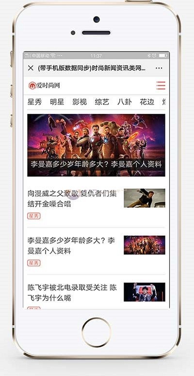 时尚新闻资讯类网站织梦模板 娱乐新闻资讯类网站 （带手机版）