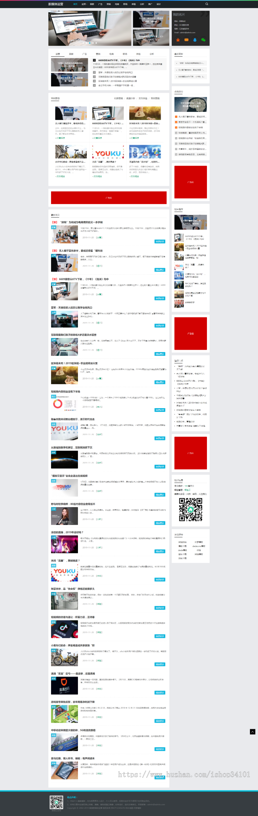 HTML5新媒体运营资讯类网站织梦模板 响应式科技互联网新闻资讯网站 （带手机版）