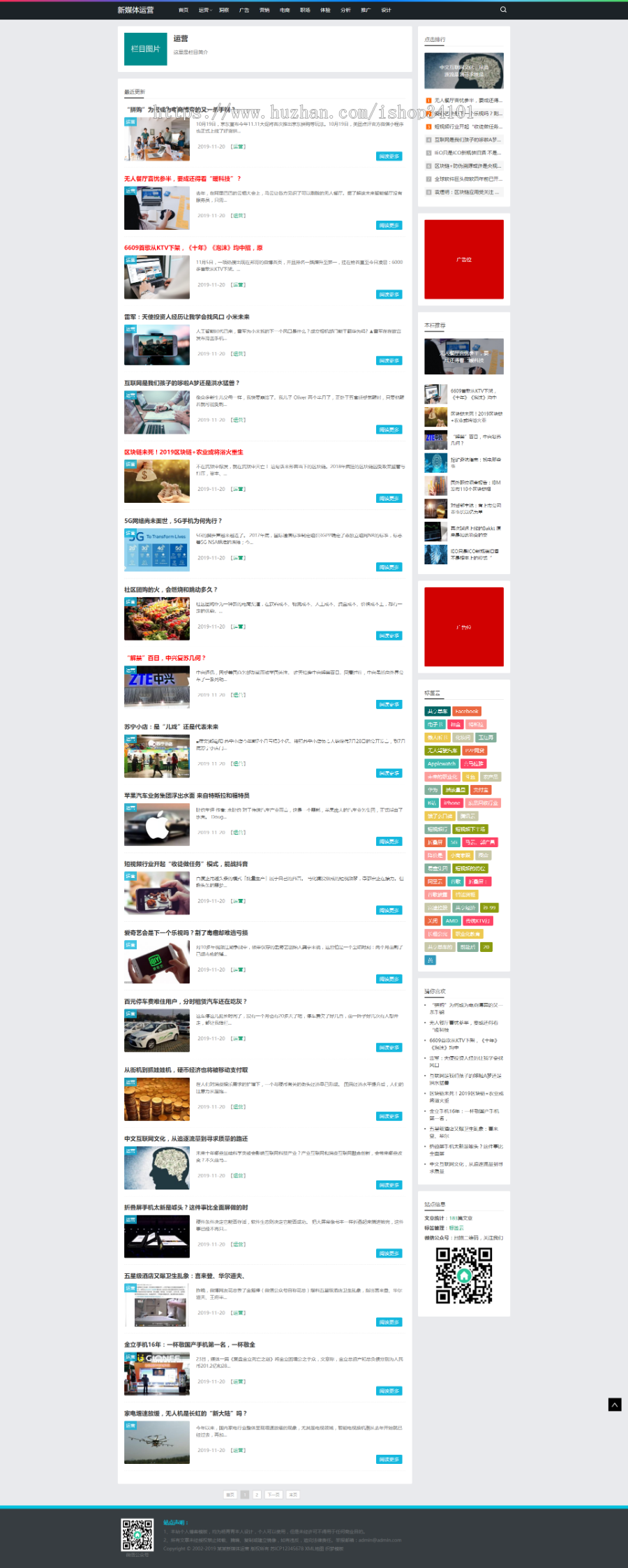HTML5新媒体运营资讯类网站织梦模板 响应式科技互联网新闻资讯网站 （带手机版）