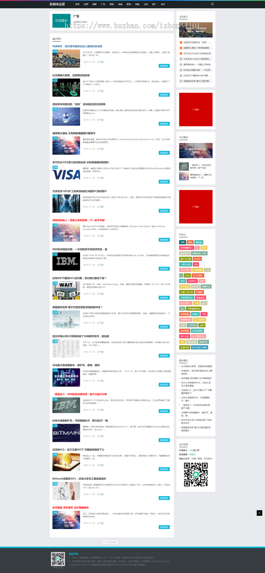 HTML5新媒体运营资讯类网站织梦模板 响应式科技互联网新闻资讯网站 （带手机版）