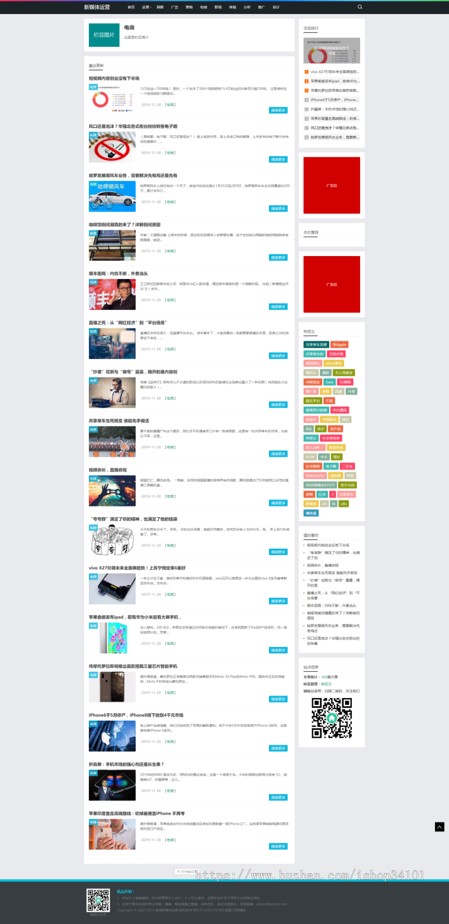 HTML5新媒体运营资讯类网站织梦模板 响应式科技互联网新闻资讯网站 （带手机版）