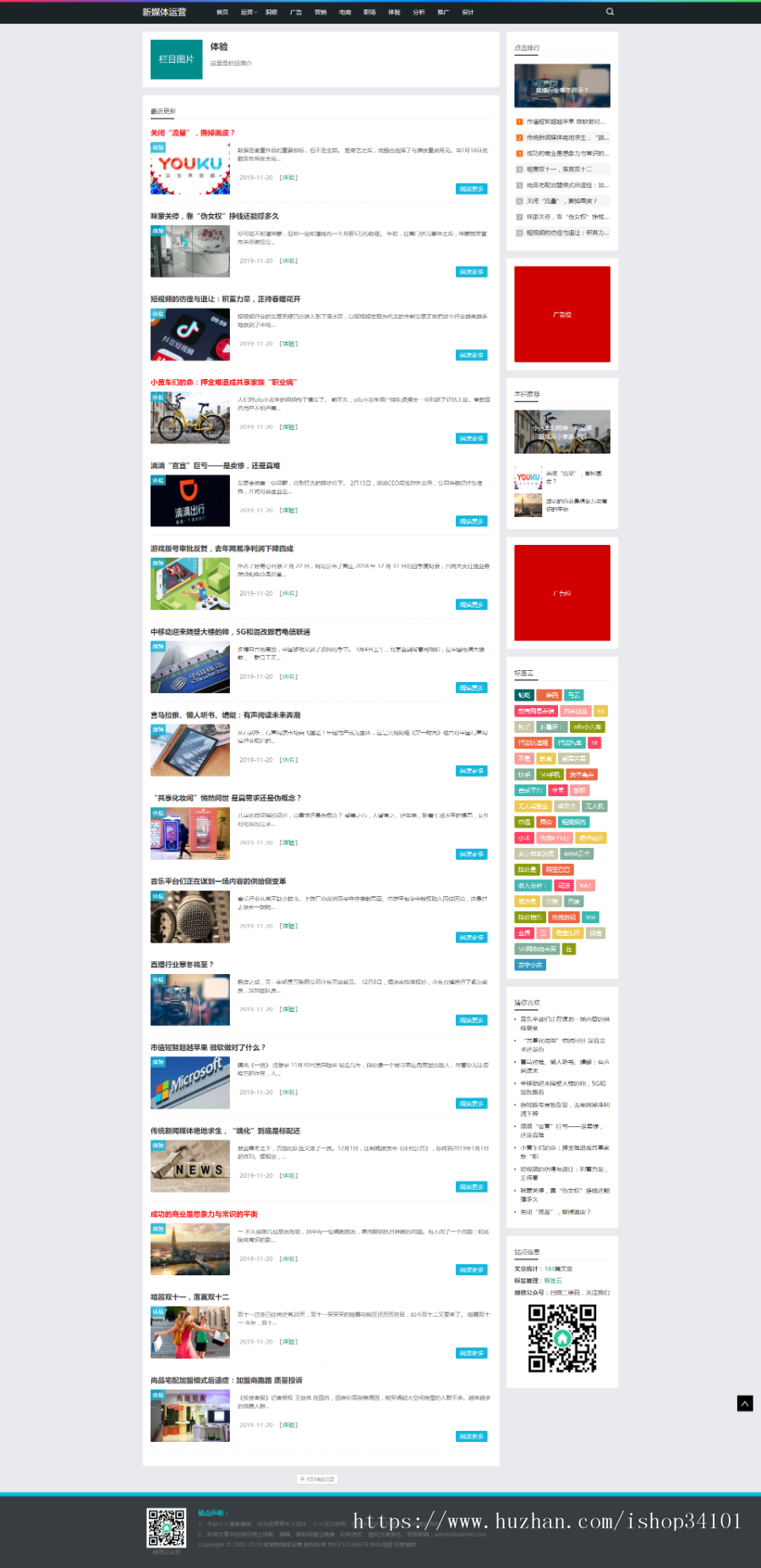 HTML5新媒体运营资讯类网站织梦模板 响应式科技互联网新闻资讯网站 （带手机版）