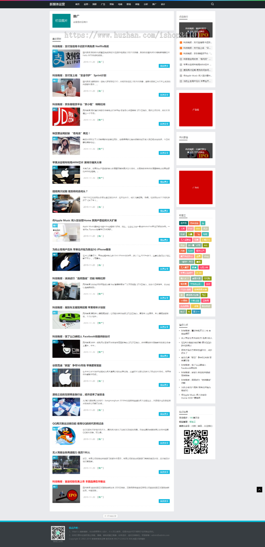 HTML5新媒体运营资讯类网站织梦模板 响应式科技互联网新闻资讯网站 （带手机版）
