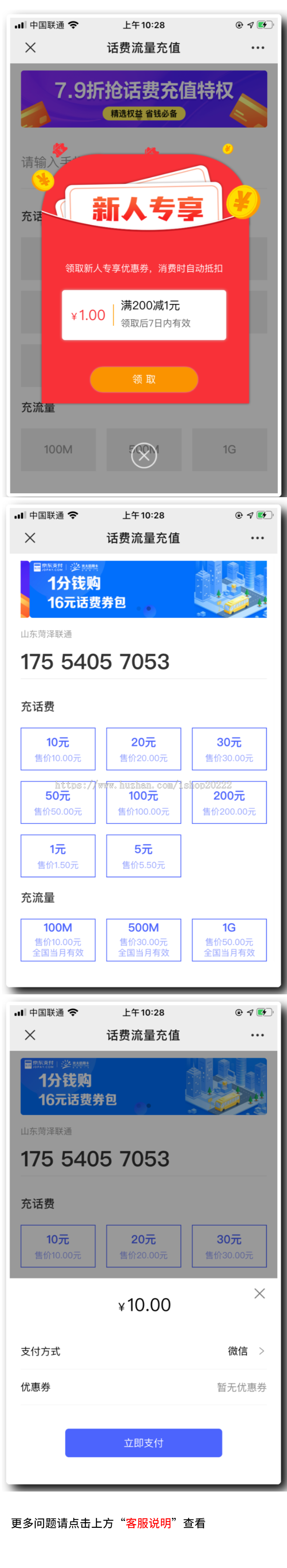 话费流量充值营销关注送优惠券系统源码