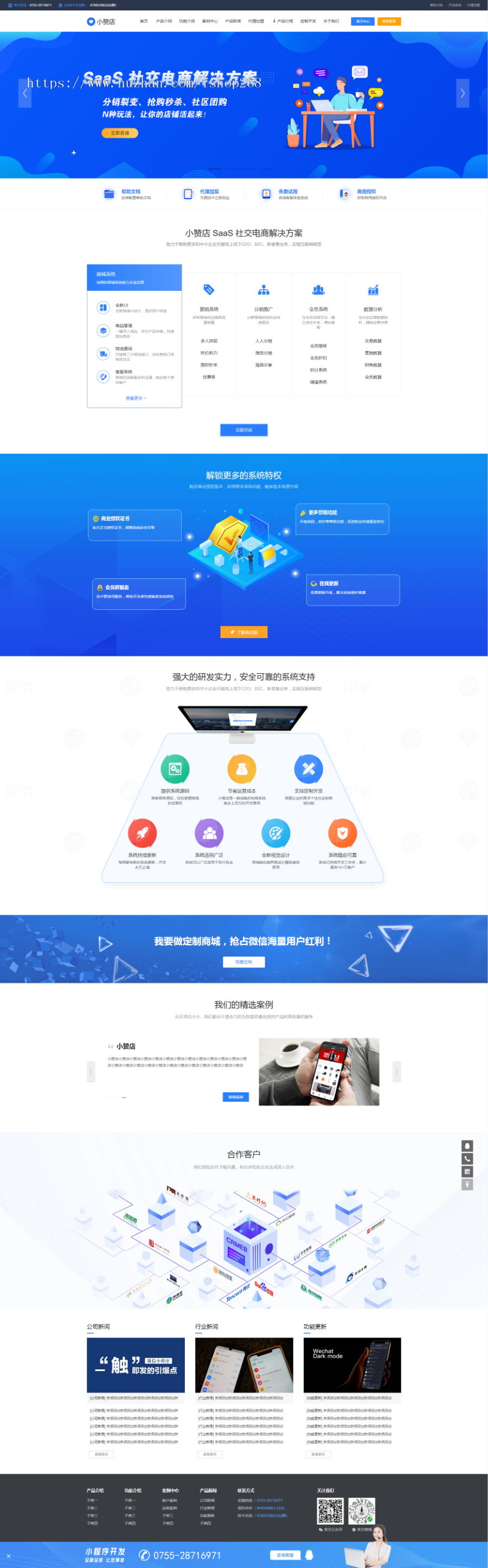 小赞店SaaS社交电商业务官网源码（带手机端）