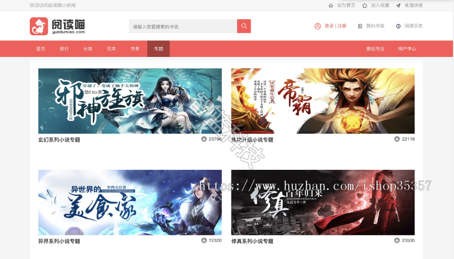 可听书ptcms4.2.8小说网站持续更新源码，全自动化采集深度seo修复书单问题送采集规则 