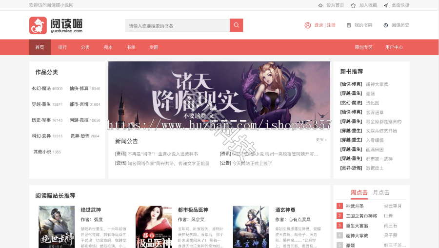 可听书ptcms4.2.8小说网站持续更新源码，全自动化采集深度seo修复书单问题送采集规则 