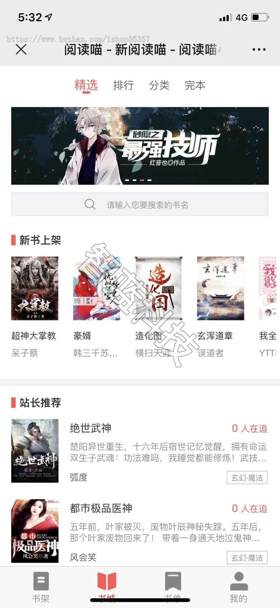 可听书ptcms4.2.8小说网站持续更新源码，全自动化采集深度seo修复书单问题送采集规则 