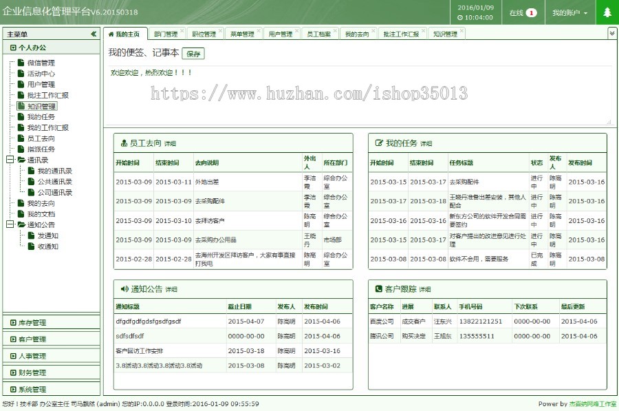 PHP通用框架权限管理系统源码