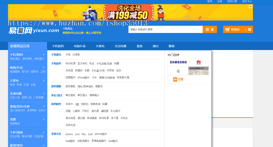 PHP仿易迅商城系统源码