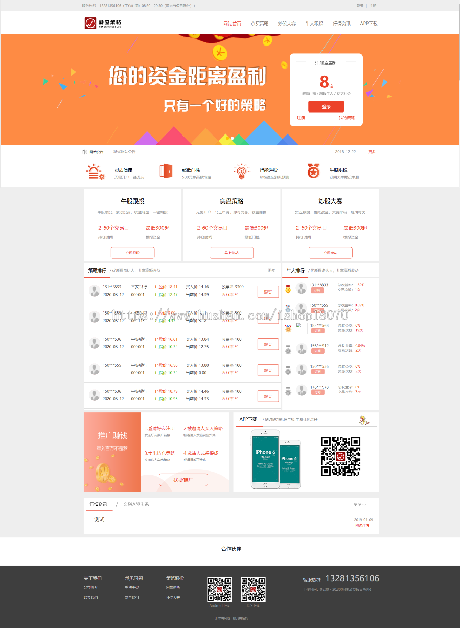 thinkphp开发配资整站源码/在线配资/股票配资公司/股票交易/牛股跟投/实盘策略