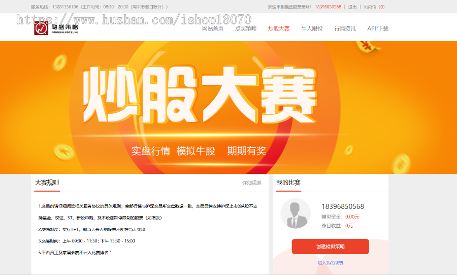 thinkphp开发配资整站源码/在线配资/股票配资公司/股票交易/牛股跟投/实盘策略