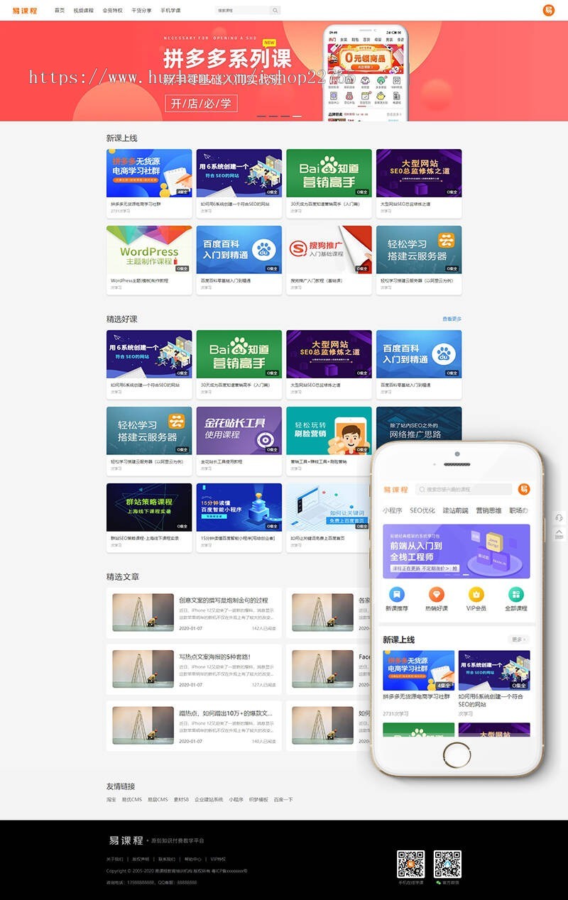 在线教育源码/知识付费源码/网校系统/集成支付含PC+WAP手机版【精品】 