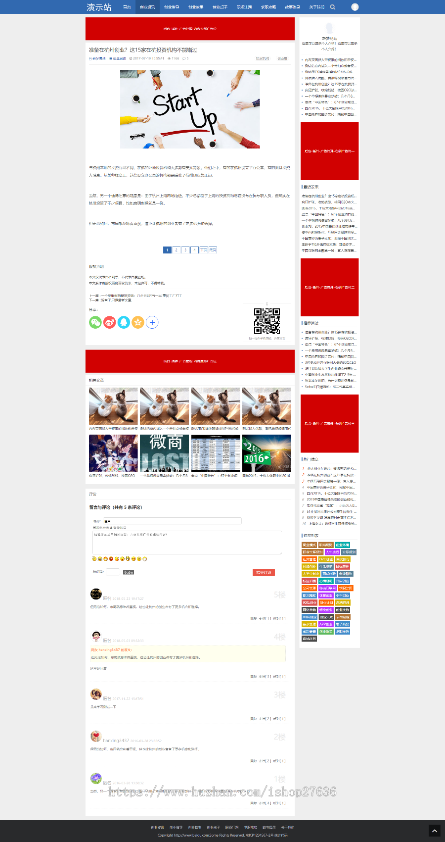 【易站网】图片展示新闻资讯软件下载个人博客帝国CMS自适应响应式HTML5整站模板