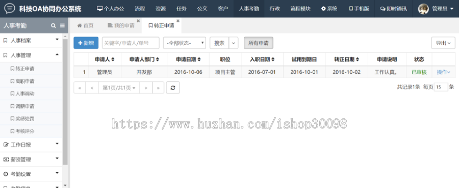 thinkphp全套源码 OA办公系统含手机页面 政府/企业考勤资源管理系统