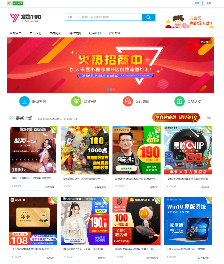 PHP开发虚拟商品自动发货系统，快捷登录+在线支付+自适应浏览器