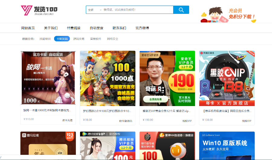 PHP开发虚拟商品自动发货系统，快捷登录+在线支付+自适应浏览器