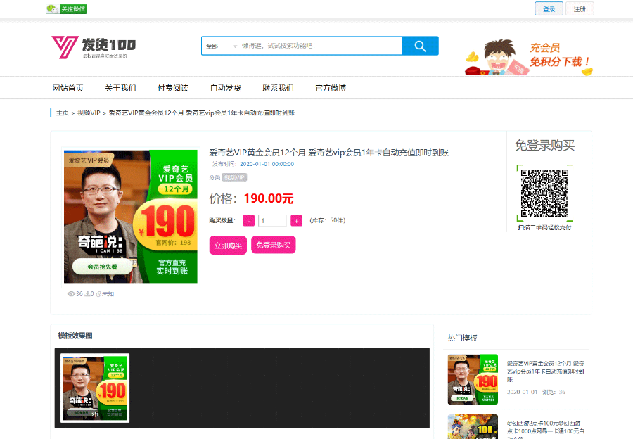 PHP开发虚拟商品自动发货系统，快捷登录+在线支付+自适应浏览器