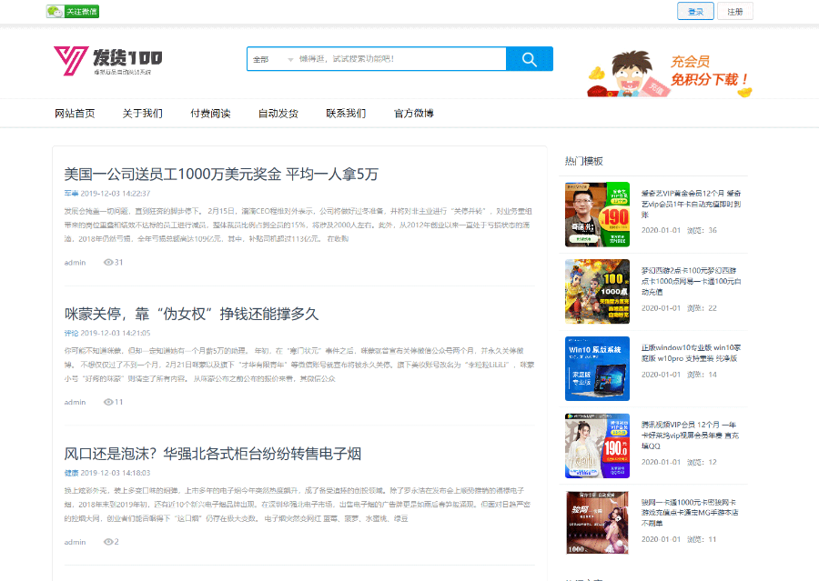 PHP开发虚拟商品自动发货系统，快捷登录+在线支付+自适应浏览器