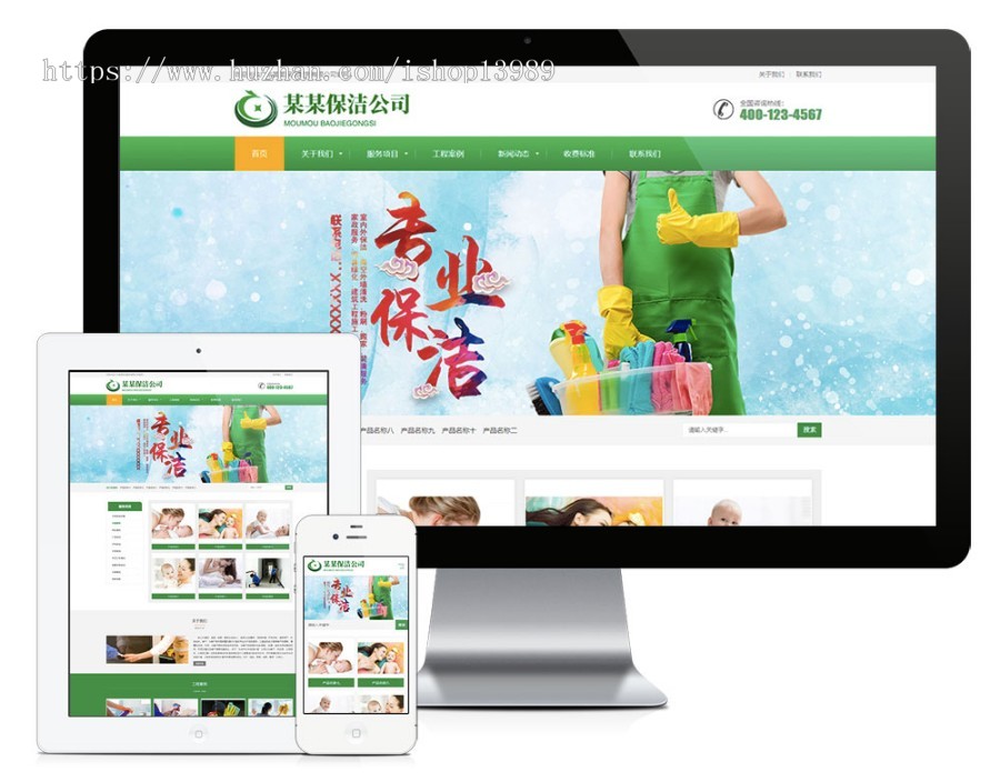 【利于优化】响应式保洁家政服务公司网站建设h5模板源码