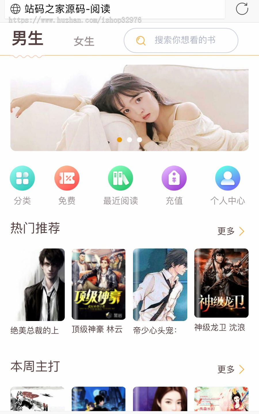 Thinkphp掌上阅读小说源码 支持公众号、代理分站支付、可自行打包APP