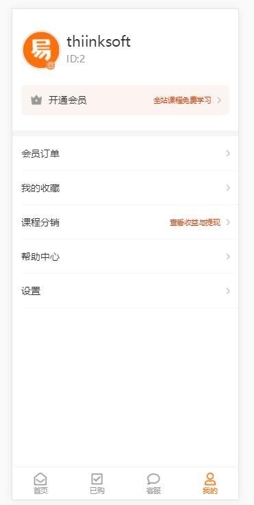 课程分销在线教育知识付费源码/在线视频教学源码/已集成支付（带手机版）