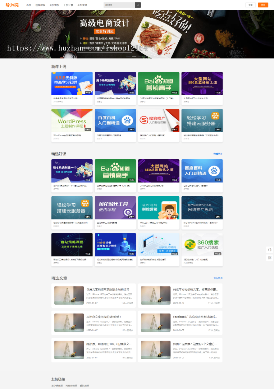 课程分销在线教育知识付费源码/在线视频教学源码/已集成支付（带手机版）