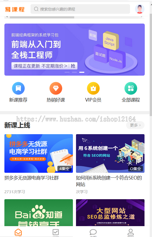 课程分销在线教育知识付费源码/在线视频教学源码/已集成支付（带手机版）
