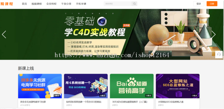 课程分销在线教育知识付费源码/在线视频教学源码/已集成支付（带手机版）