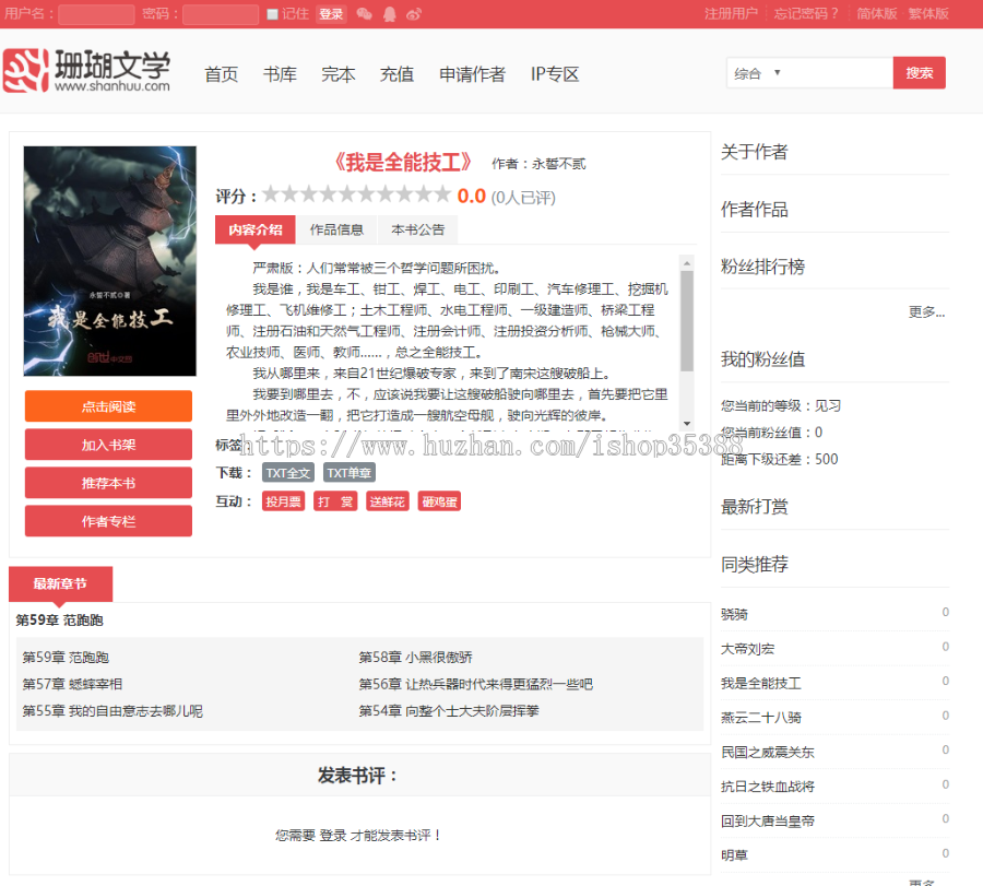杰奇CM2.4 UTF-8 珊瑚小说模版 杰奇CM2.4模版 杰奇CM2.4手机模版