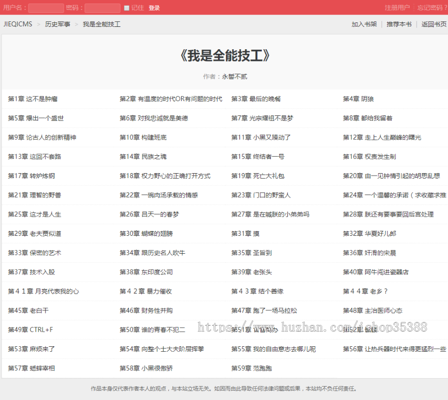 杰奇CM2.4 UTF-8 珊瑚小说模版 杰奇CM2.4模版 杰奇CM2.4手机模版