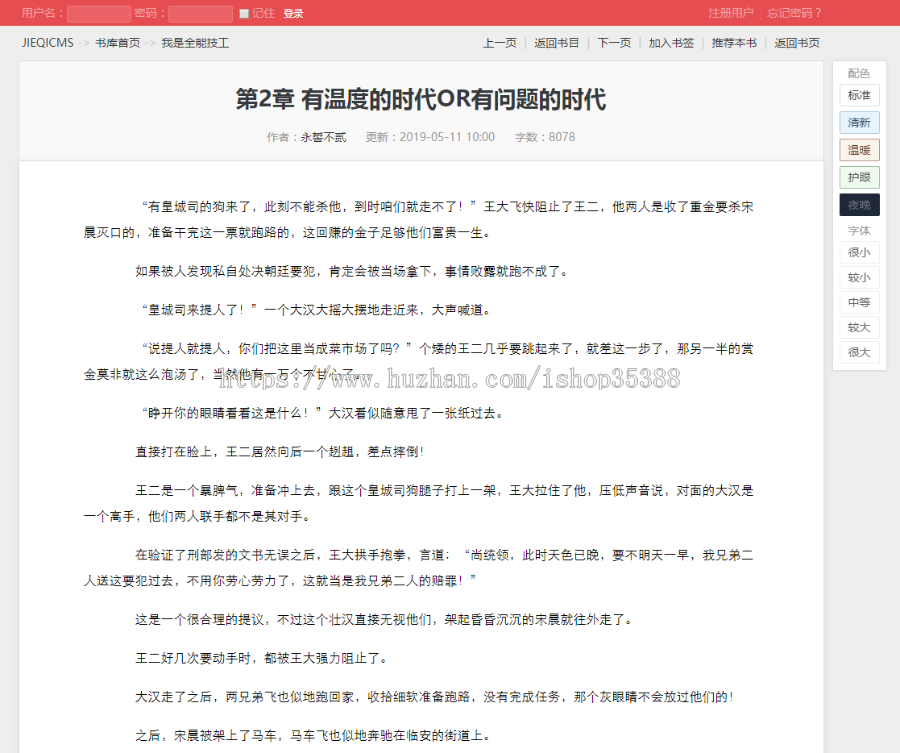 杰奇CM2.4 UTF-8 珊瑚小说模版 杰奇CM2.4模版 杰奇CM2.4手机模版