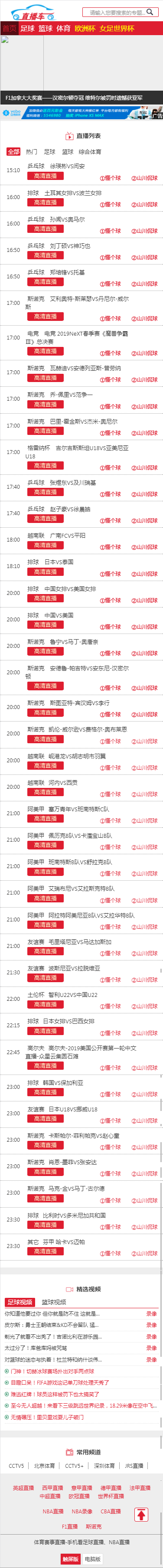 帝国cms7.5体育球赛事直播程序源码 赛事直播门户网站源码 
