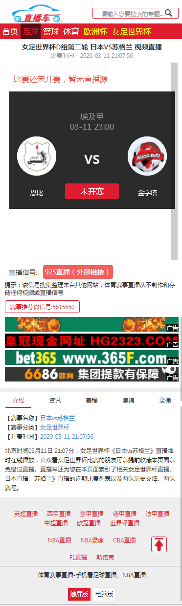 帝国cms7.5体育球赛事直播程序源码 赛事直播门户网站源码 