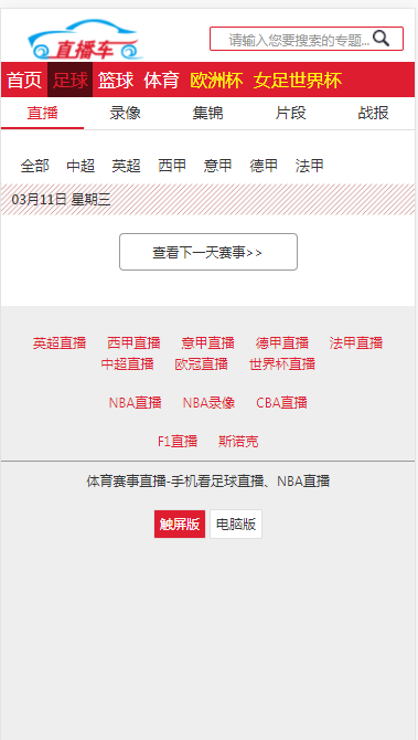 帝国cms7.5体育球赛事直播程序源码 赛事直播门户网站源码 