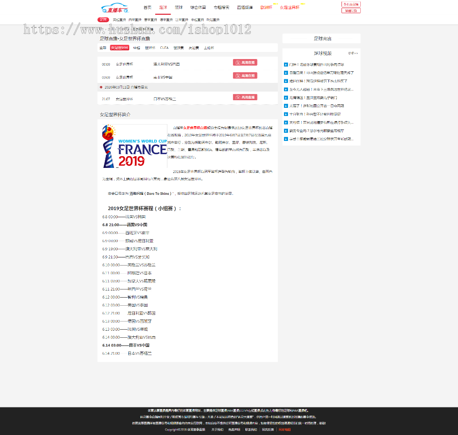 帝国cms7.5体育球赛事直播程序源码 赛事直播门户网站源码 