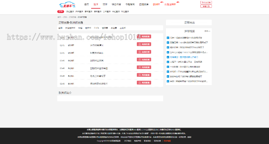 帝国cms7.5体育球赛事直播程序源码 赛事直播门户网站源码 