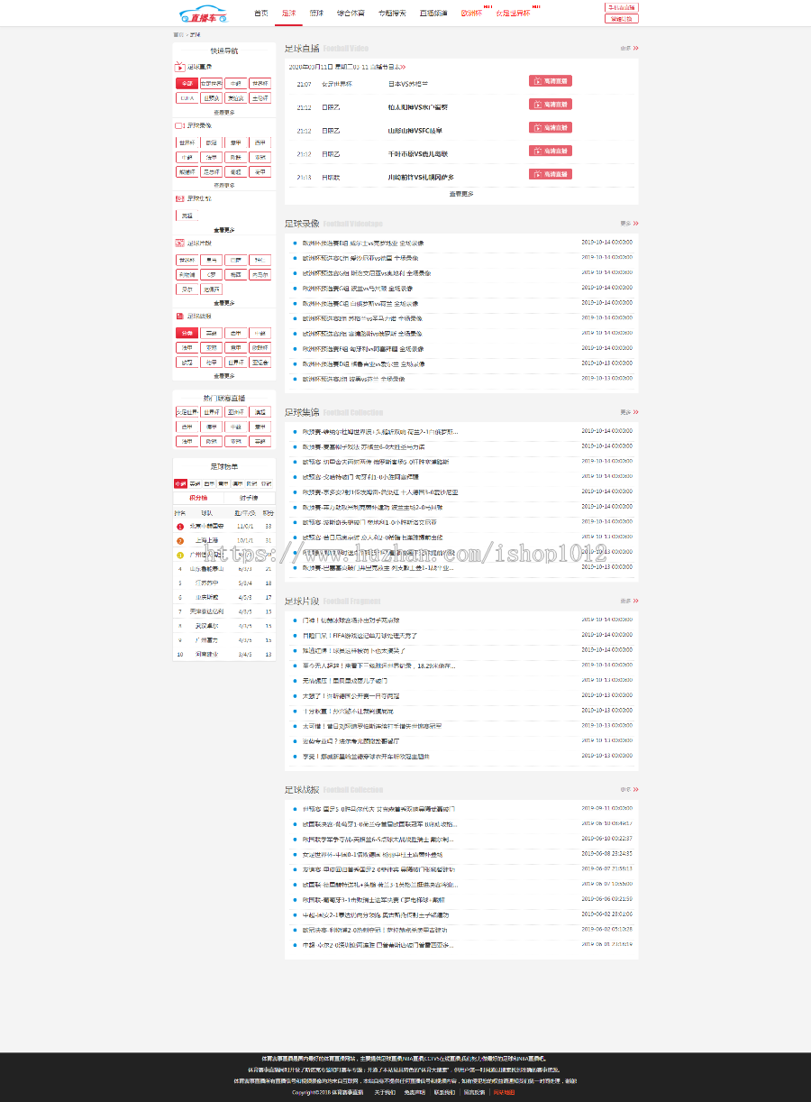 帝国cms7.5体育球赛事直播程序源码 赛事直播门户网站源码 