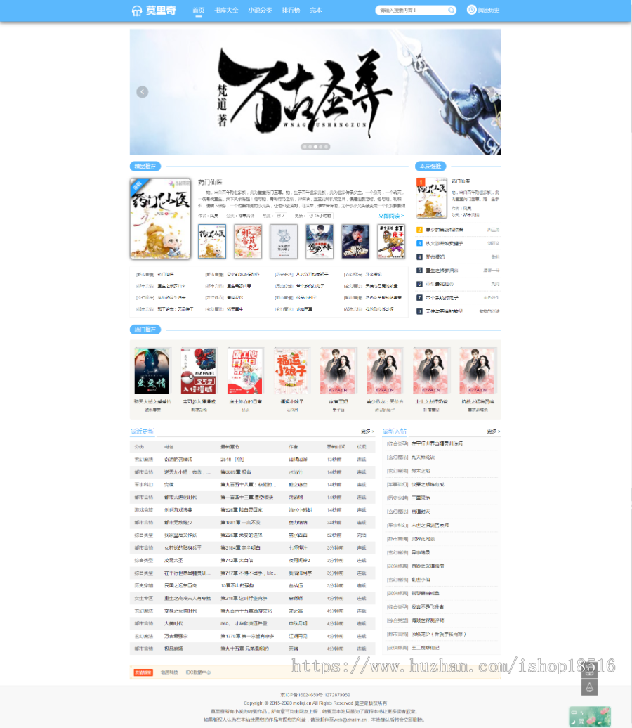 3月新PTCMS完美修复版小说模板蜻蜓听书/四色风格/带朗读/带下载无线端更新规则
