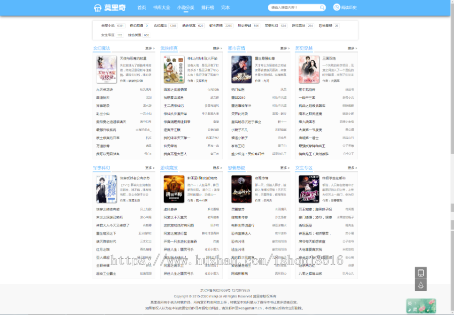 3月新PTCMS完美修复版小说模板蜻蜓听书/四色风格/带朗读/带下载无线端更新规则