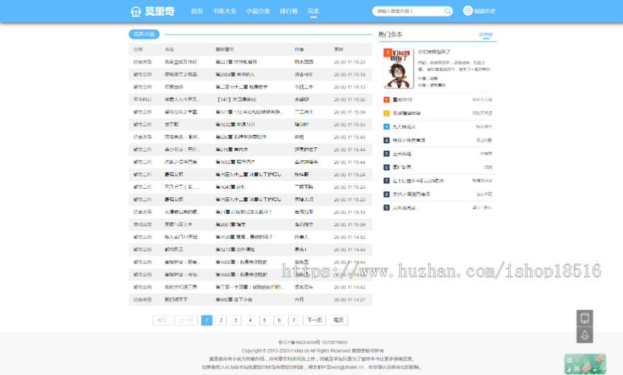 3月新PTCMS完美修复版小说模板蜻蜓听书/四色风格/带朗读/带下载无线端更新规则