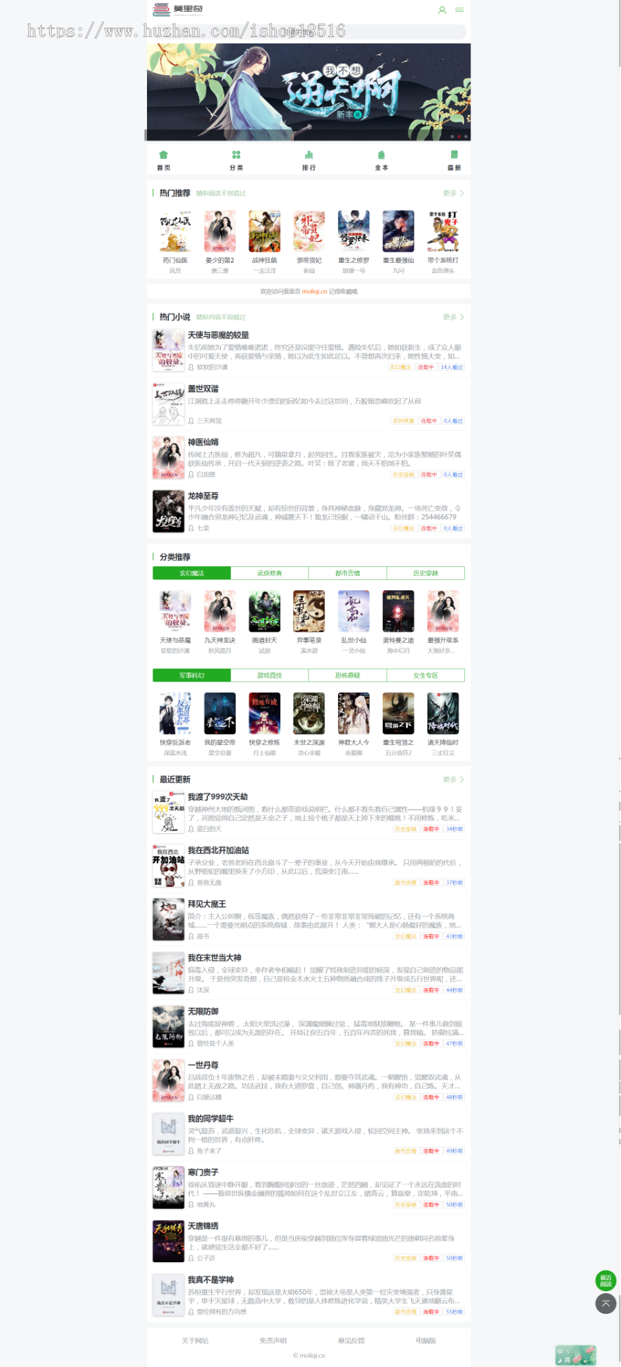 3月新PTCMS完美修复版小说模板蜻蜓听书/四色风格/带朗读/带下载无线端更新规则