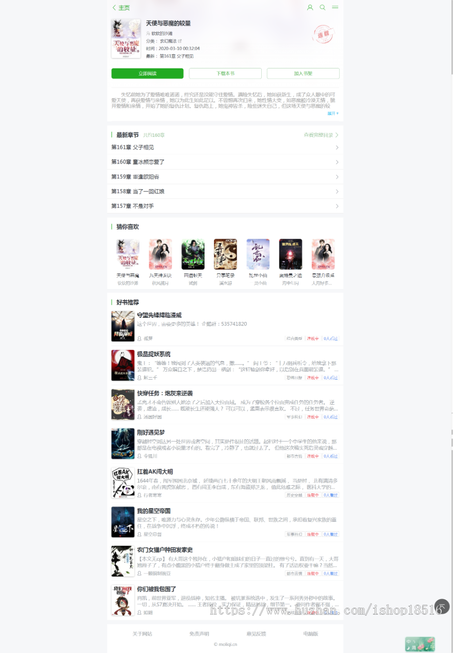 3月新PTCMS完美修复版小说模板蜻蜓听书/四色风格/带朗读/带下载无线端更新规则