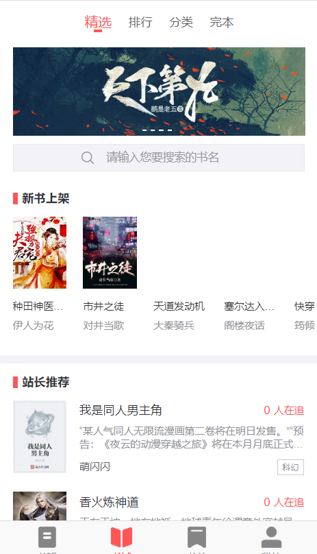 PTCMS小说系统V4.2.8版本，后台自带各种模板，送规则，有详细安装教程