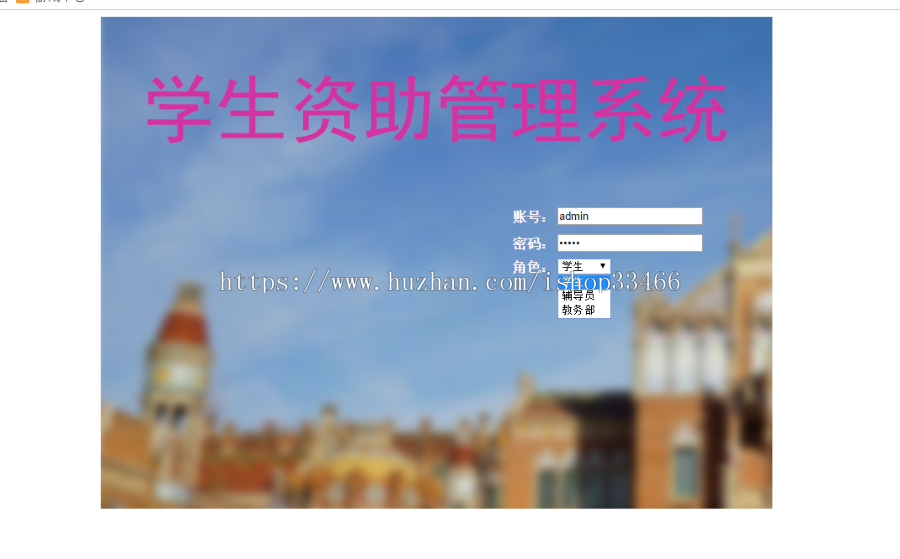JAVA JSP学生资助系统学生奖学金系统 学生评奖评优系统奖学金管理系统 奖学金评定系统
