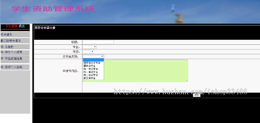 JAVA JSP学生资助系统学生奖学金系统 学生评奖评优系统奖学金管理系统 奖学金评定系统